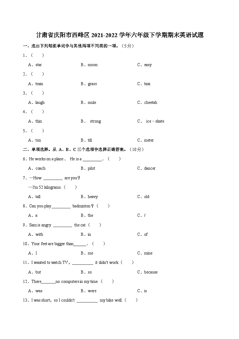 甘肃省庆阳市西峰区2021-2022学年六年级下学期期末英语试题（含答案）第1页