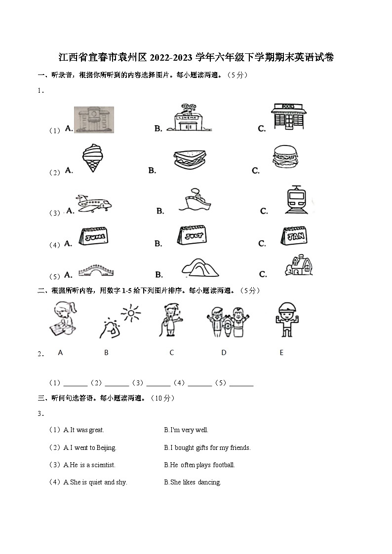 江西省宜春市袁州区2022-2023学年六年级下学期期末英语试卷（含答案）01