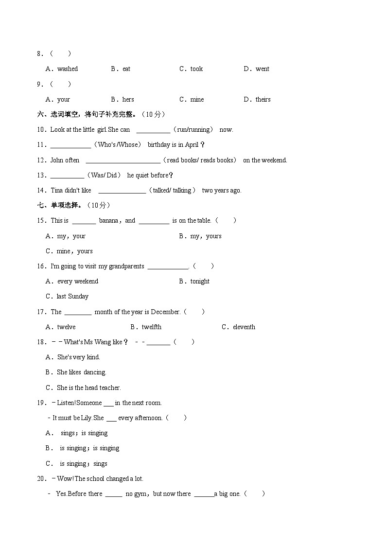 江西省宜春市袁州区2022-2023学年六年级下学期期末英语试卷（含答案）03
