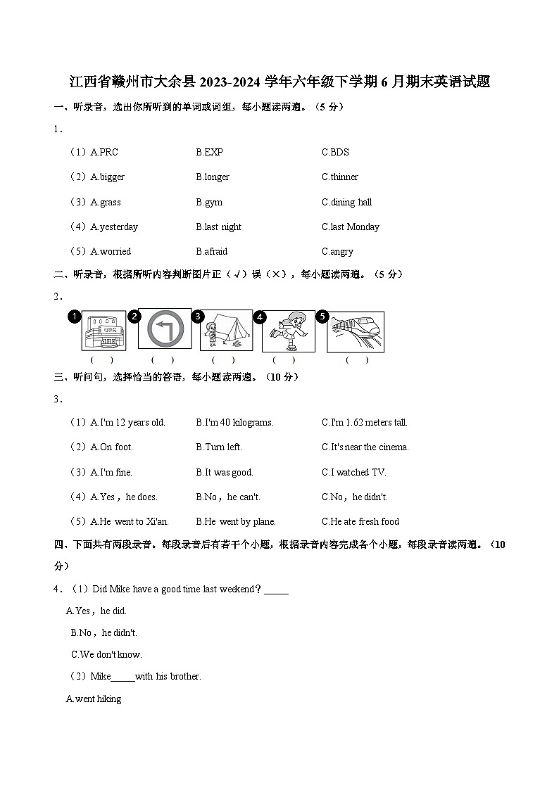 江西省赣州市大余县2023-2024学年六年级下学期6月期末英语试题（含答案）第1页