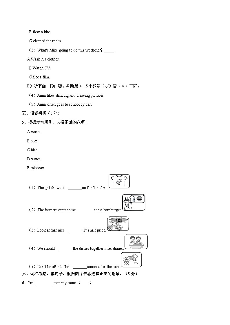 江西省赣州市大余县2023-2024学年六年级下学期6月期末英语试题（含答案）第2页
