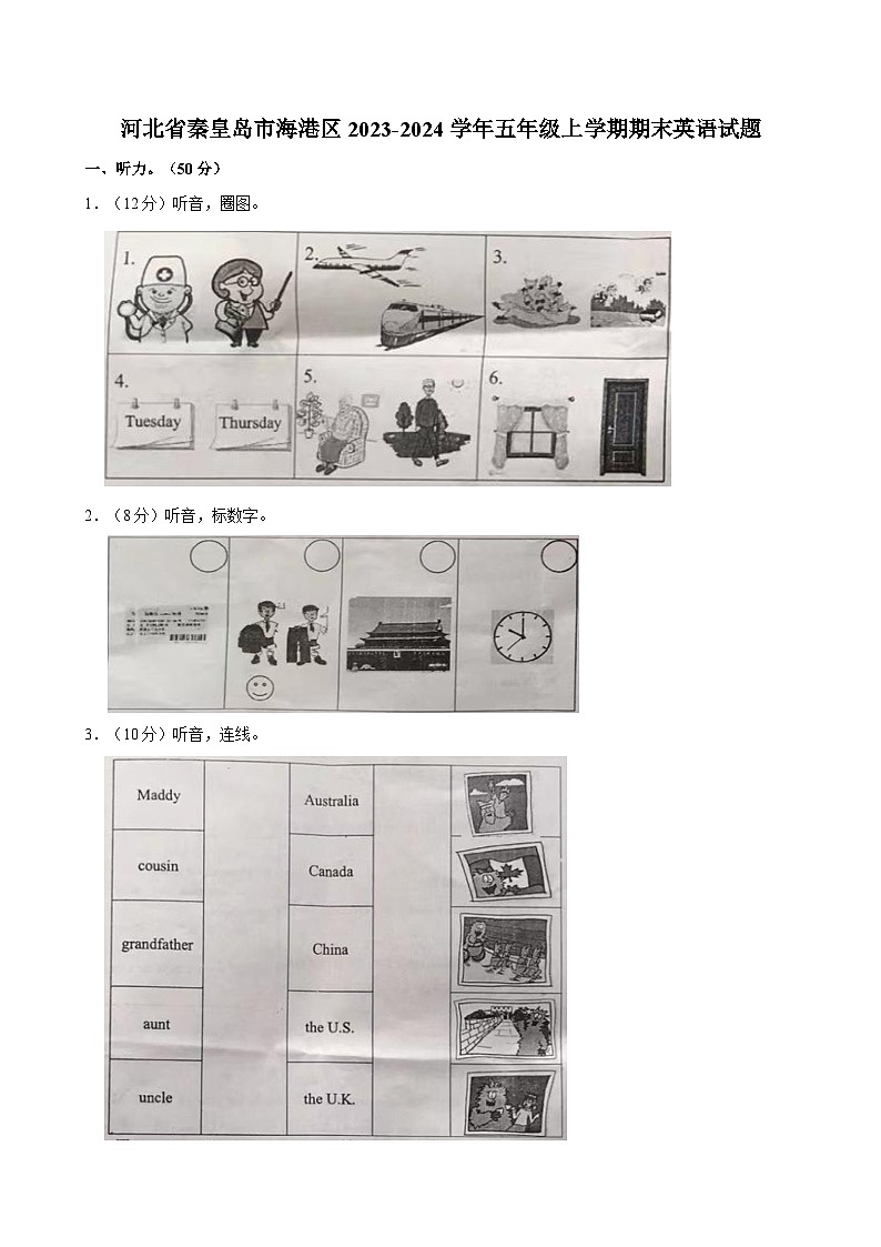 河北省秦皇岛市海港区2023-2024学年五年级上学期期末英语试题（含答案）第1页