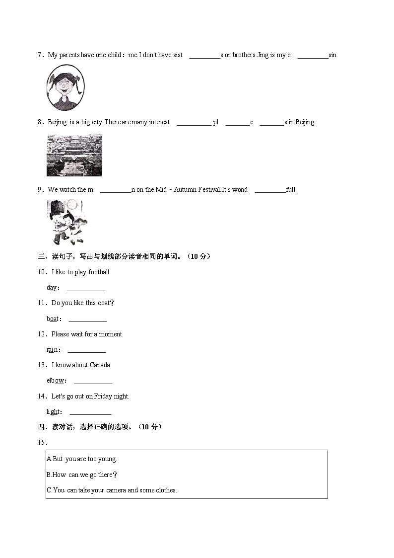 河北省秦皇岛市海港区2023-2024学年五年级上学期期末英语试题（含答案）第3页