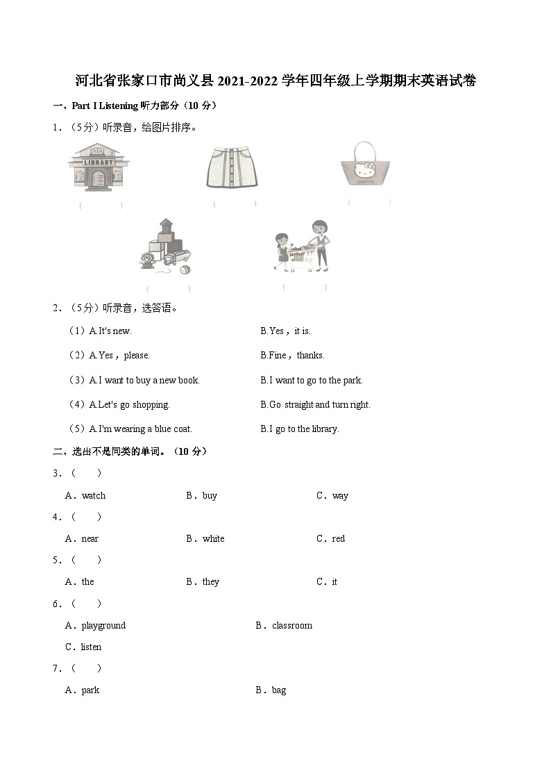 河北省张家口市尚义县2021-2022学年四年级上学期期末英语试卷（含答案）01