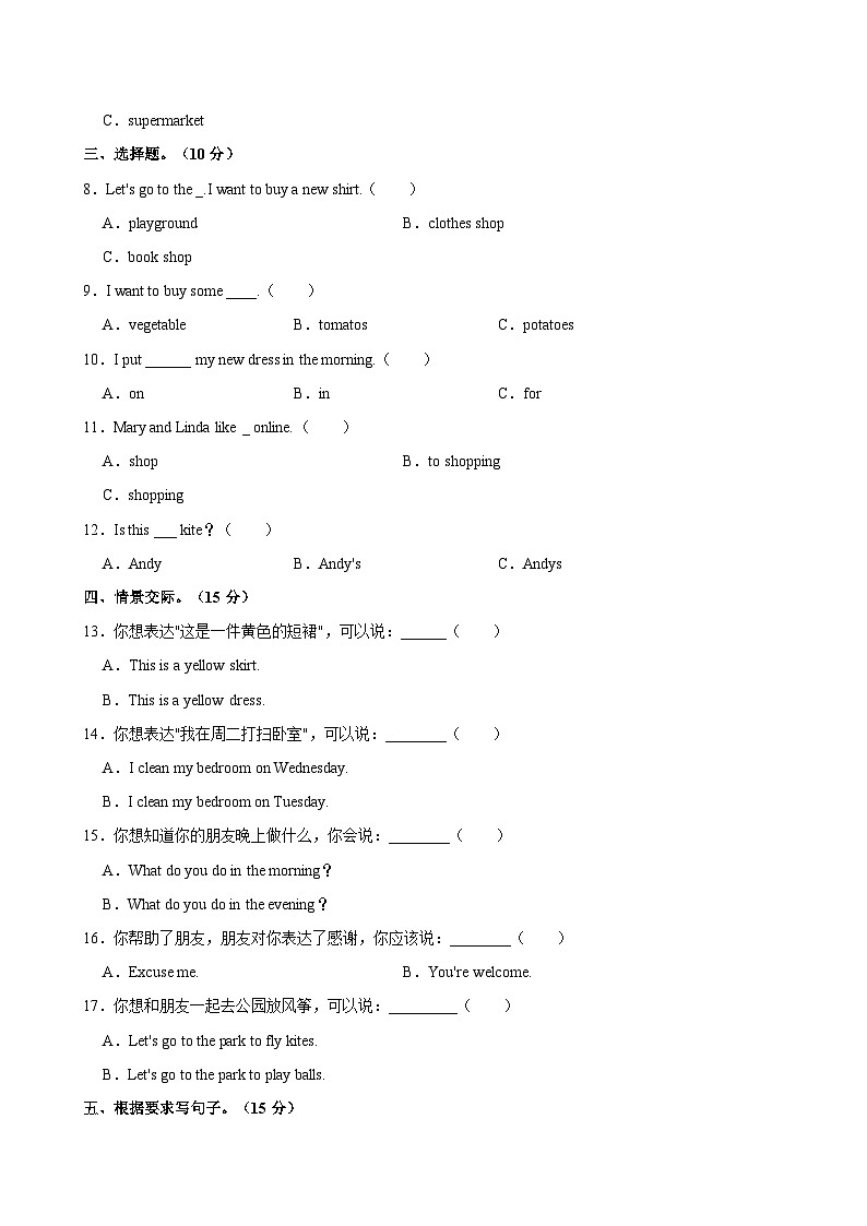 河北省张家口市尚义县2021-2022学年四年级上学期期末英语试卷（含答案）02