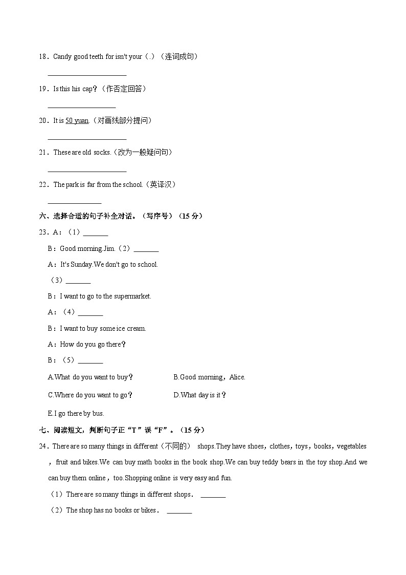 河北省张家口市尚义县2021-2022学年四年级上学期期末英语试卷（含答案）03