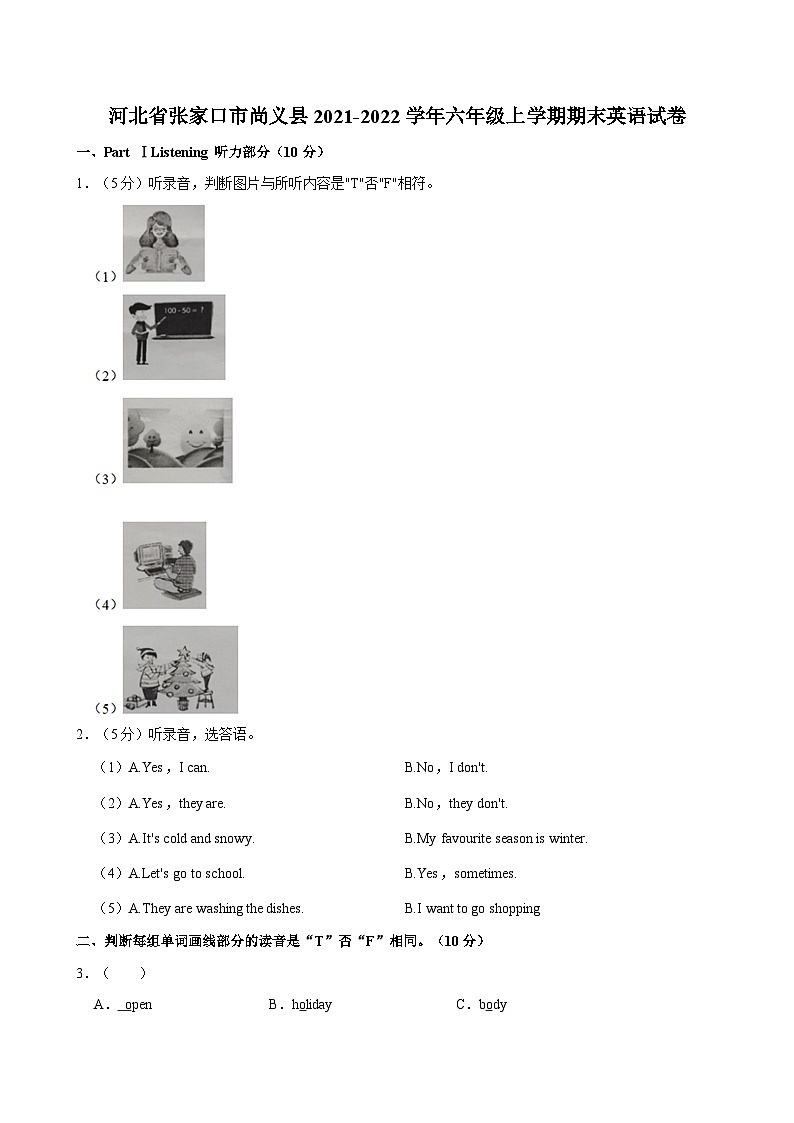 河北省张家口市尚义县2021-2022学年六年级上学期期末英语试卷（含答案）01
