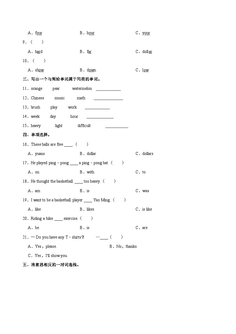 河北省张家口市沽源县2021-2022学年六年级下学期期中英语试题（含答案）第2页