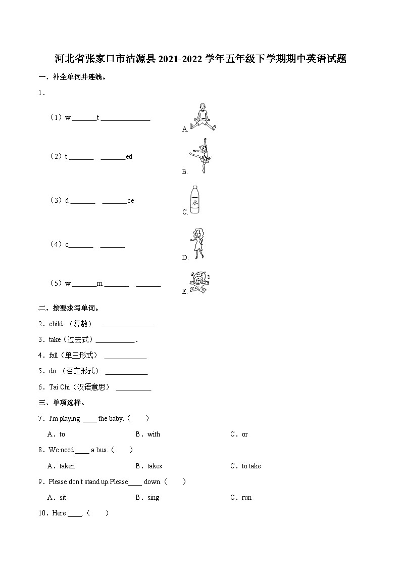 河北省张家口市沽源县2021-2022学年五年级下学期期中英语试题（含答案）01
