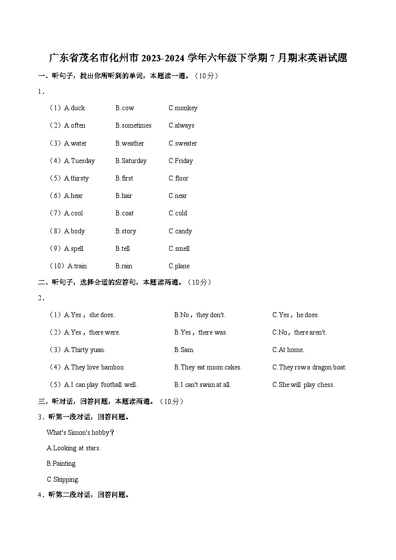 广东省茂名市化州市2023-2024学年六年级下学期7月期末英语试题（含答案）第1页