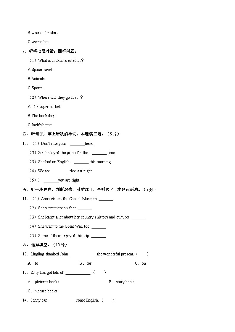 广东省茂名市化州市2023-2024学年六年级下学期7月期末英语试题（含答案）第3页