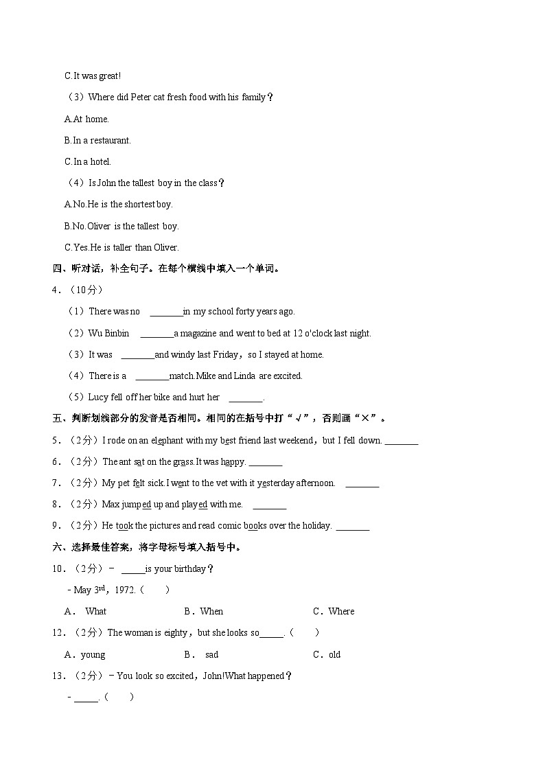 浙江省嘉兴市桐乡市2023-2024学年六年级下学期期末英语试题（含答案）02