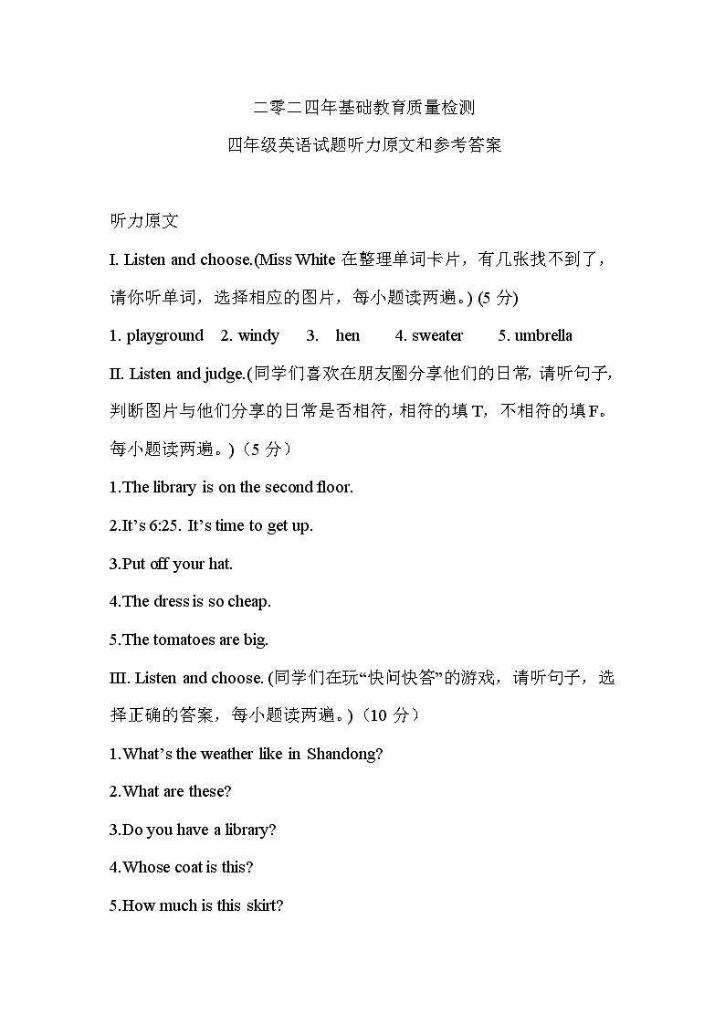 山东省济宁市泗水县2023-2024学年四年级下学期期末考试英语试题01