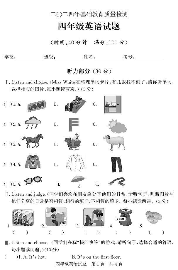 山东省济宁市泗水县2023-2024学年四年级下学期期末考试英语试题01