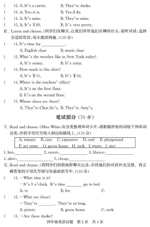 山东省济宁市泗水县2023-2024学年四年级下学期期末考试英语试题02
