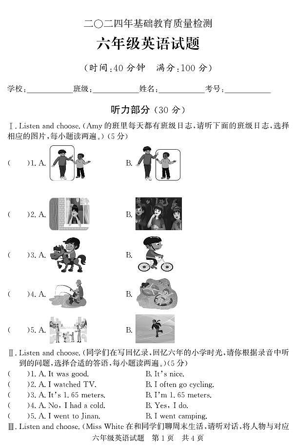 （教研室提供）山东省济宁市泗水县2023-2024学年六年级下学期期末考试英语试题第1页