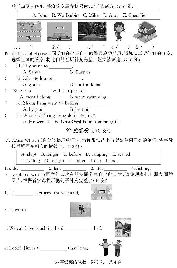 （教研室提供）山东省济宁市泗水县2023-2024学年六年级下学期期末考试英语试题第2页