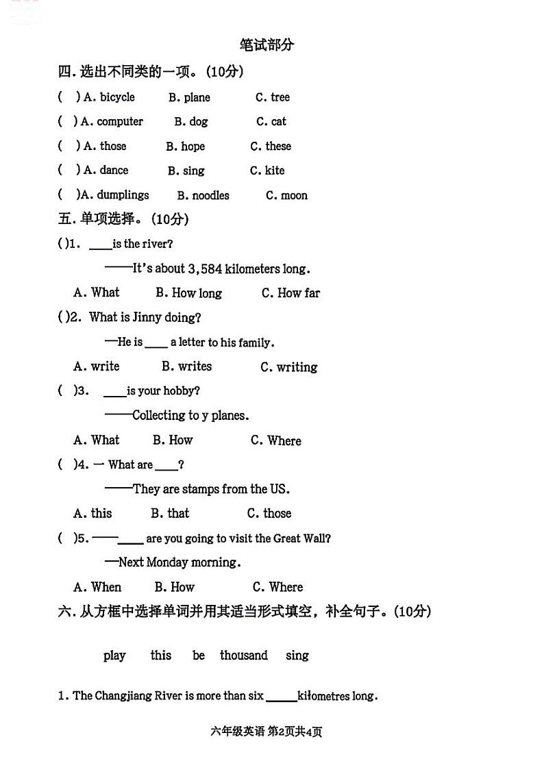 河南省周口市郸城县2022-2023学年六年级上学期期中英语试题02