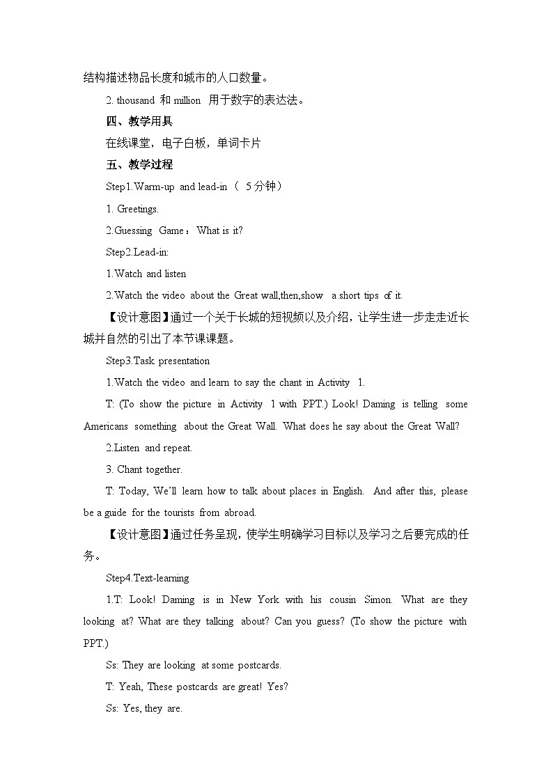 【核心素养】外研版英语六年级上册 Module 1 Unit 1 It’s more than twenty thousand kilometres long. 同步课件+同步练习+同步教案02