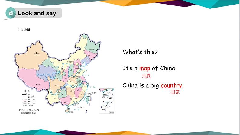 【核心素养】外研版英语六年级上册 Module 1 Unit 2  It’s in the west 同步课件+同步练习+同步教案03