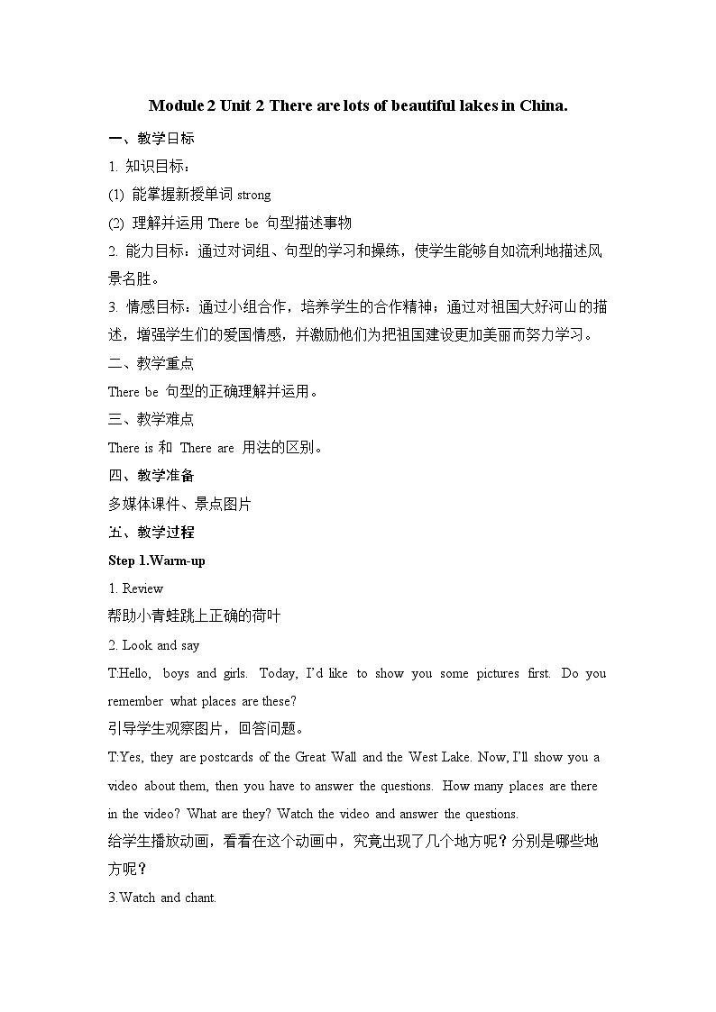 【核心素养】外研版英语六年级上册 Module 2 Unit 1 There's Chinese dancing 同步课件+同步练习+同步教案01