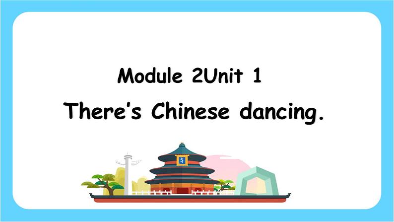 【核心素养】外研版英语六年级上册 Module 2 Unit 1 There's Chinese dancing 同步课件+同步练习+同步教案01