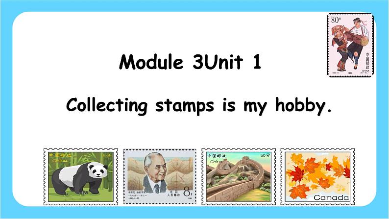 【核心素养】外研版英语六年级上册 Module 3 Unit 1 Collecting stamps is my hobby 同步课件+同步练习+同步教案01