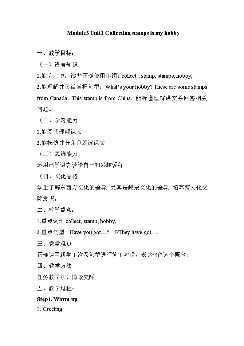 【核心素养】外研版英语六年级上册 Module 3 Unit 1 Collecting stamps is my hobby 同步课件+同步练习+同步教案01