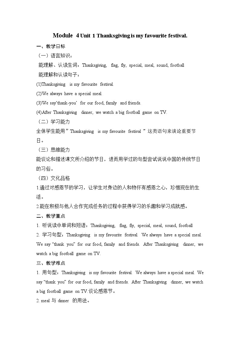 【核心素养】外研版英语六年级上册 Module4Unit1 Thanksgiving is my favourite festival 同步课件+同步练习+同步教案01