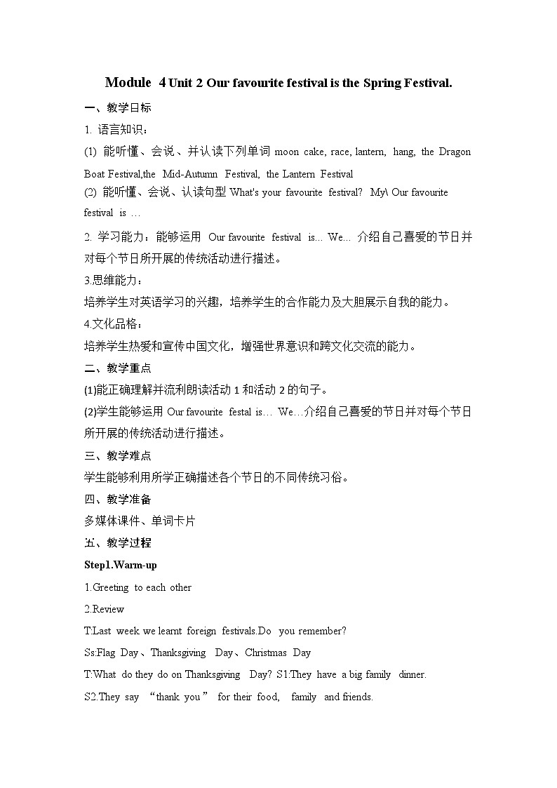 【核心素养】外研版英语六年级上册 Module4Unit2 Our favourite festival is the Spring Festival 同步课件+同步练习+同步教案01