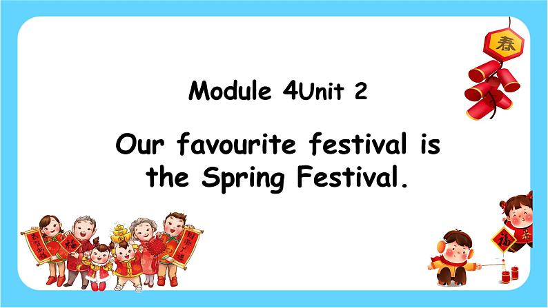 【核心素养】外研版英语六年级上册 Module4Unit2 Our favourite festival is the Spring Festival 同步课件+同步练习+同步教案01