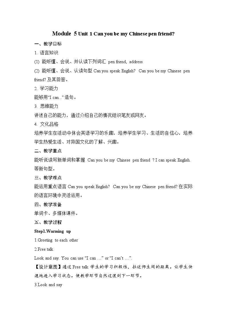 【核心素养】外研版英语六年级上册 Module 5 Unit 1 Can you be my Chinese pen friend 同步课件+同步练习+同步教案01