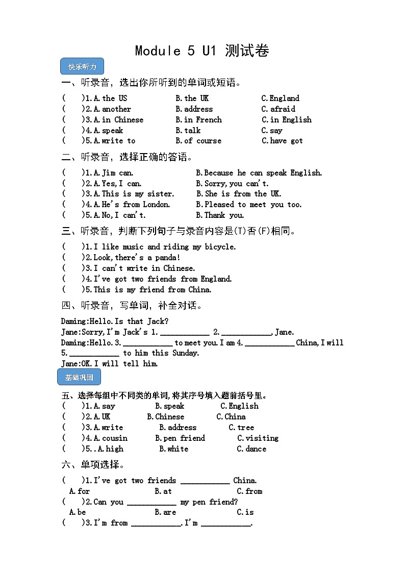 【核心素养】外研版英语六年级上册 Module 5 Unit 1 Can you be my Chinese pen friend 同步课件+同步练习+同步教案01