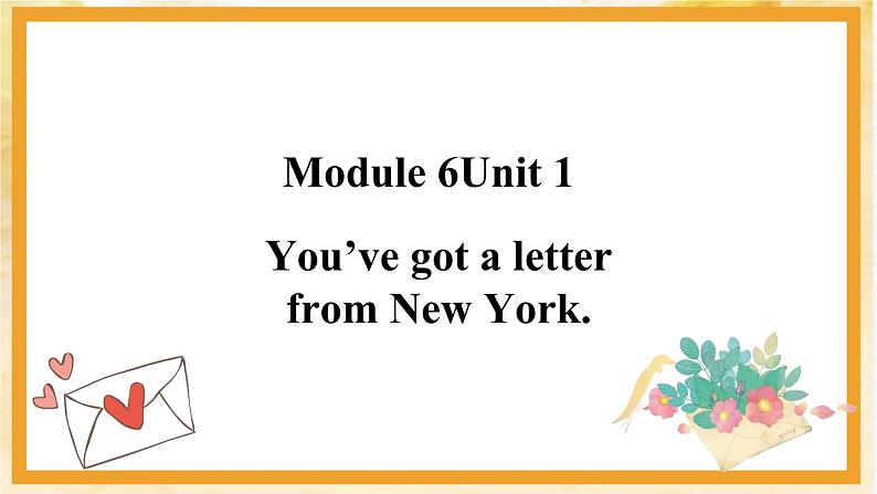 【核心素养】外研版英语六年级上册 Module 6 Unit 1 You‘ve got a letter from New York 同步课件+同步练习+同步教案01