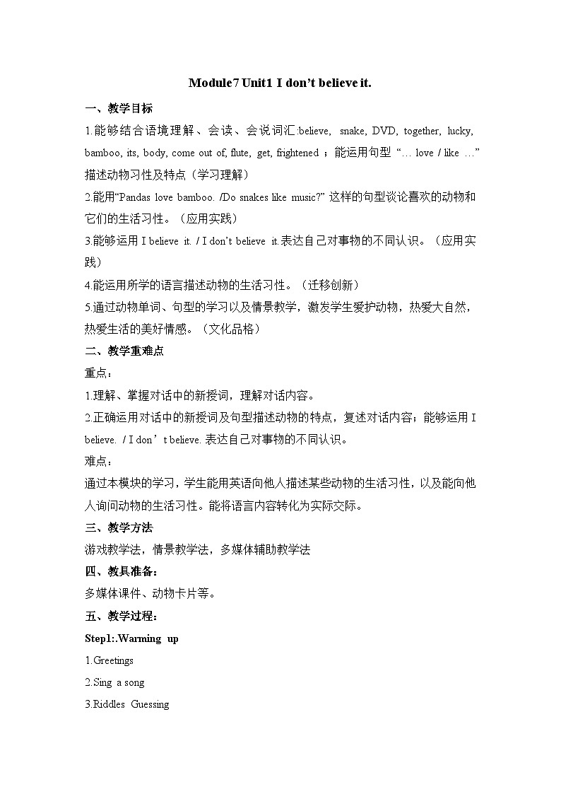 【核心素养】外研版英语六年级上册 Module 7 Unit 1 I don't believe it 同步课件+同步练习+同步教案01