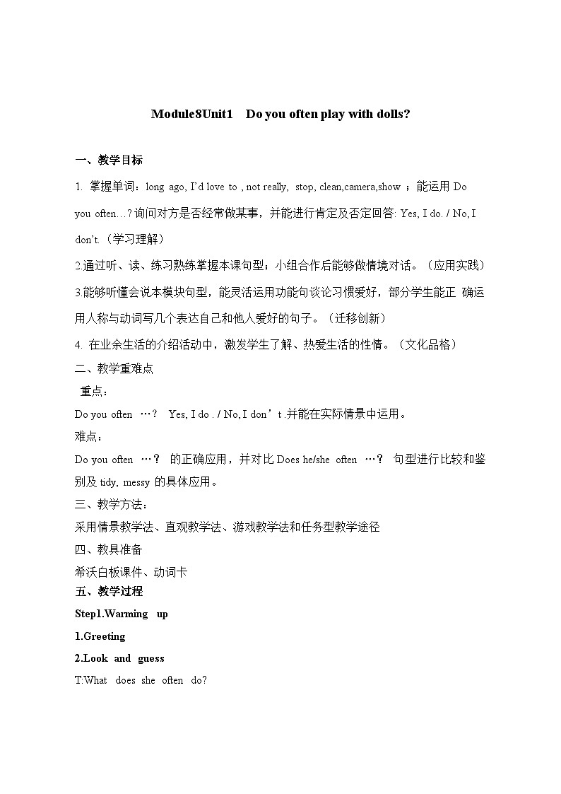 【核心素养】外研版英语六年级上册 Module 8 Unit 1 Do you often play with dolls 同步课件+同步练习+同步教案01