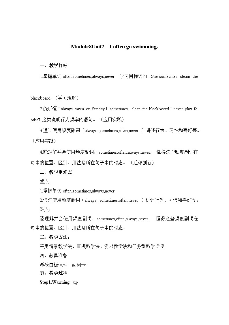 【核心素养】外研版英语六年级上册 Module 8 Unit 2 I often go swimming 同步课件+同步练习+同步教案01