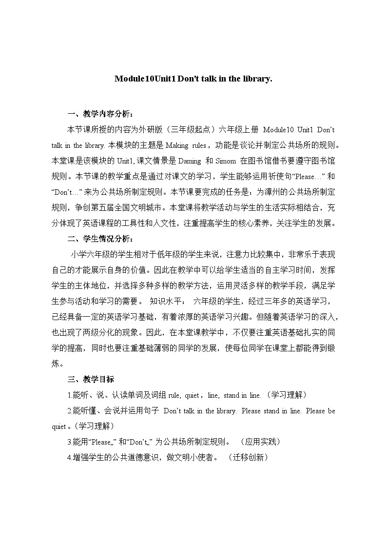 【核心素养】外研版英语六年级上册 Module 10 Unit 1 Don't talk in the library 同步教案第1页