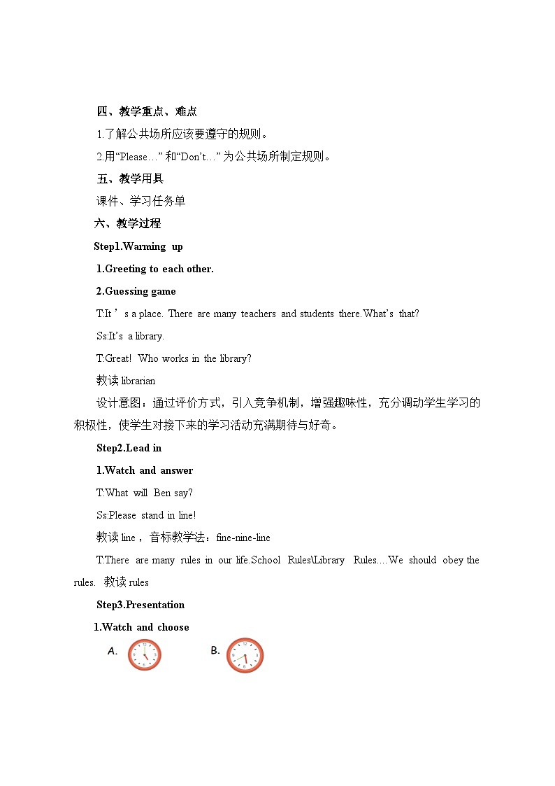 【核心素养】外研版英语六年级上册 Module 10 Unit 1 Don't talk in the library 同步教案第2页