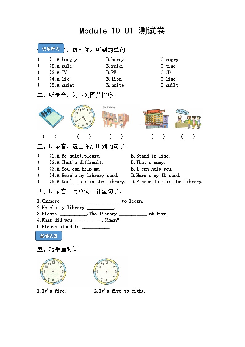 【核心素养】外研版英语六年级上册 M10U1 Don't talk in the library 同步练习第1页