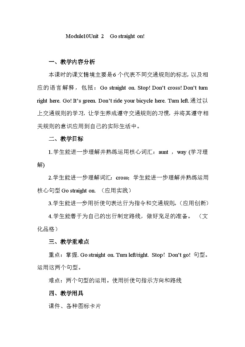 【核心素养】外研版英语六年级上册 Module10Unit2 2 Go straight on 同步课件+同步练习+同步教案01