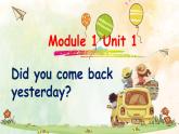 【核心素養(yǎng)】外研版英語五年級上冊 Module 1 Unit 1 Did you come back yesterday 同步課件+同步練習(xí)