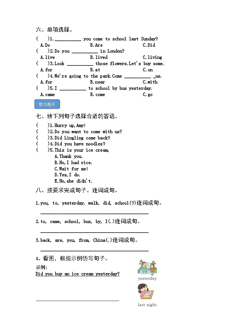 【核心素养】外研版英语五年级上册 Module 1 Unit 1 Did you come back yesterday 同步课件+同步练习02
