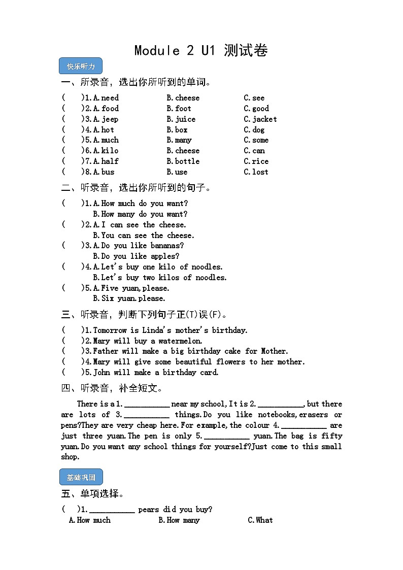 【核心素养】外研版英语五年级上册 Module 2 Unit 1 What did you buy 同步课件+同步练习01