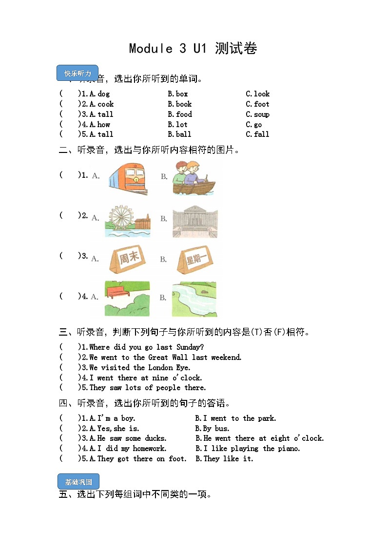 【核心素养】外研版英语五年级上册 Module 3 Unit 1 Where did you go 同步课件+同步练习01
