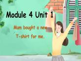 【核心素養(yǎng)】外研版英語五年級上冊 Module 4 Unit 1 Mum bought a new T-shirt for me 同步課件+同步練習(xí)