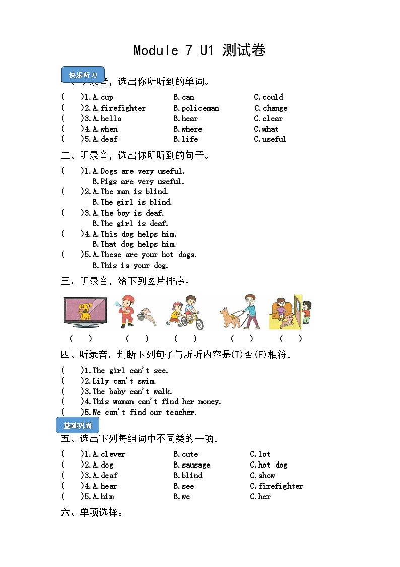 【核心素养】外研版英语五年级上册 Module 7 Unit 1 He can't see 同步课件+同步练习01