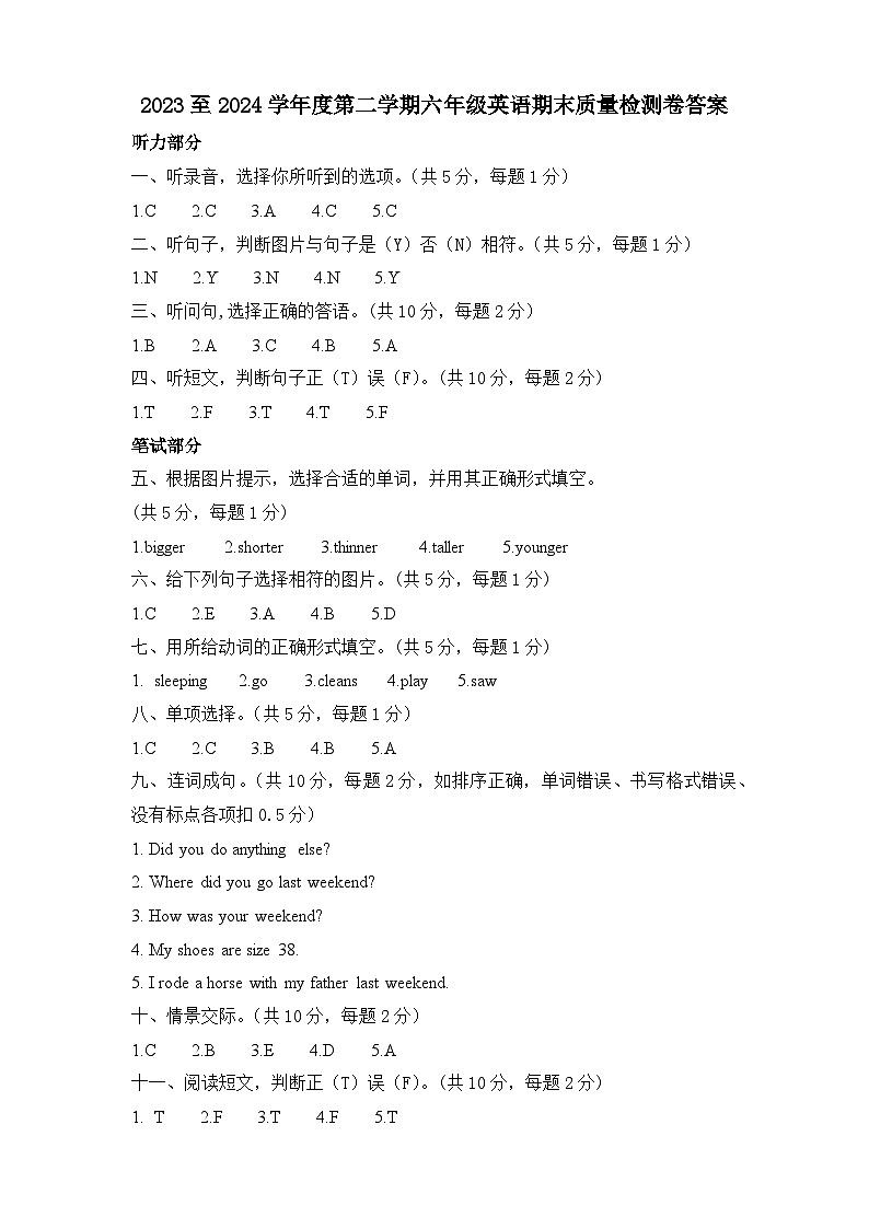 广西北海市海城区2023-2024学年六年级下学期期末英语试题01