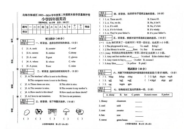 广西北海市海城区2023-2024学年四年级下学期期末英语试题01