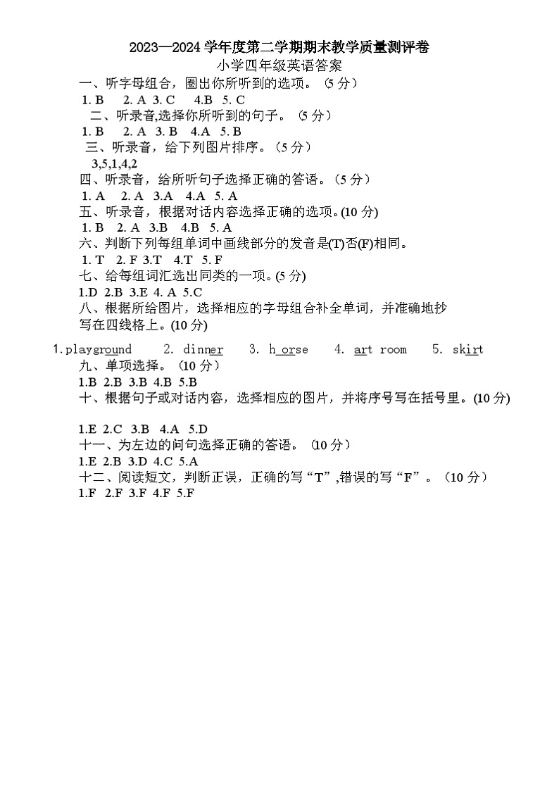 广西北海市海城区2023-2024学年四年级下学期期末英语试题01